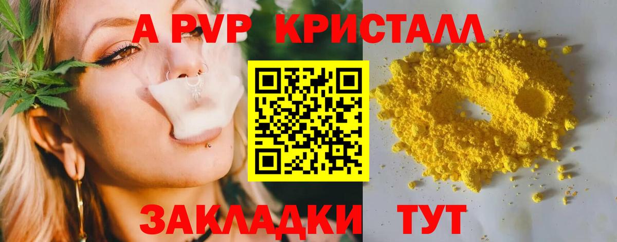 А ПВП кристаллы Ульяновск