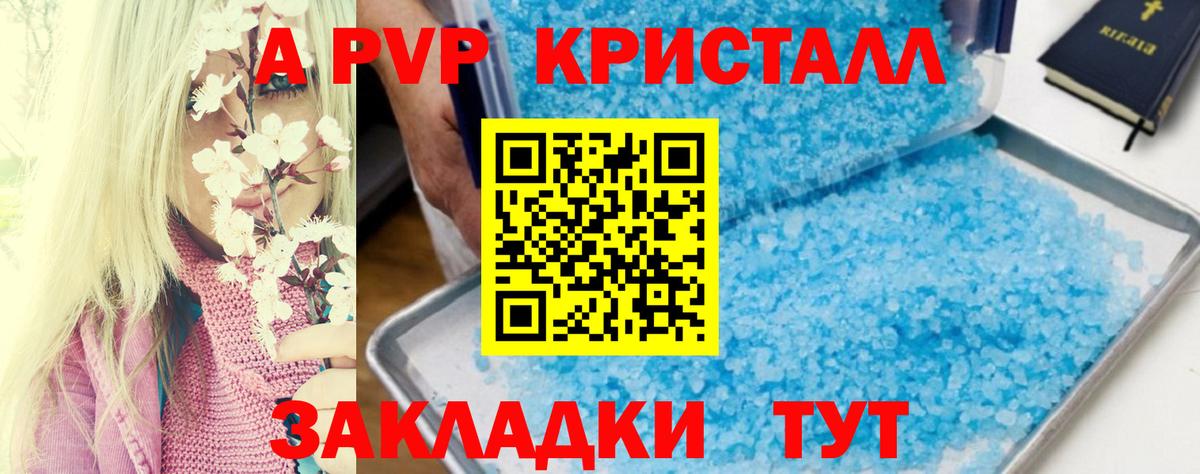 Alfa_PVP Соль  A PVP Crystall  Alfa_PVP кристаллы  Ульяновск  Вход с VPN 