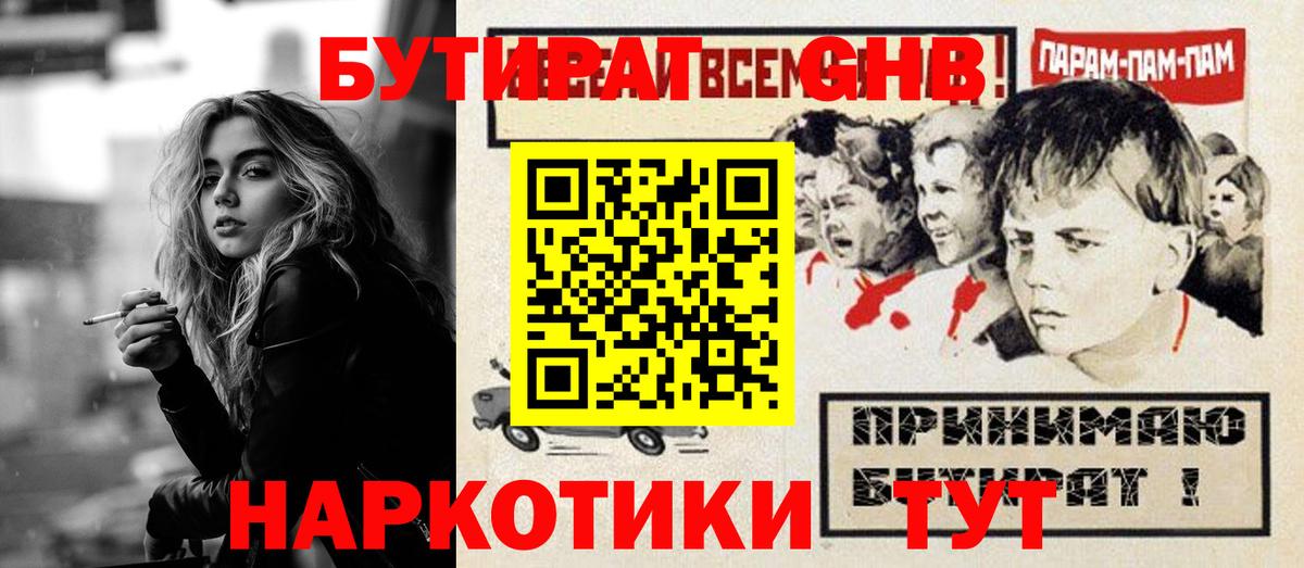 Ульяновск  Бутират 99%  БУТИРАТ  Вход с VPN 
