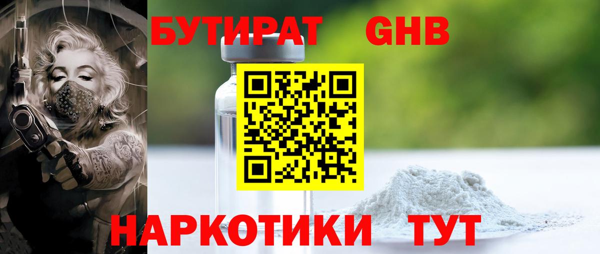 Бутират вода Ульяновск