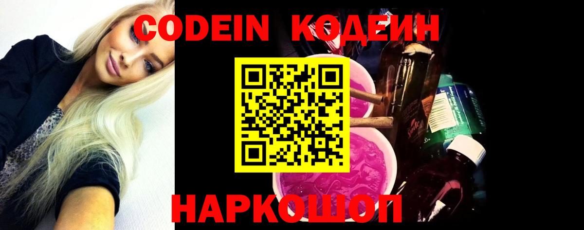 Codein напиток Lean (лин) Ульяновск