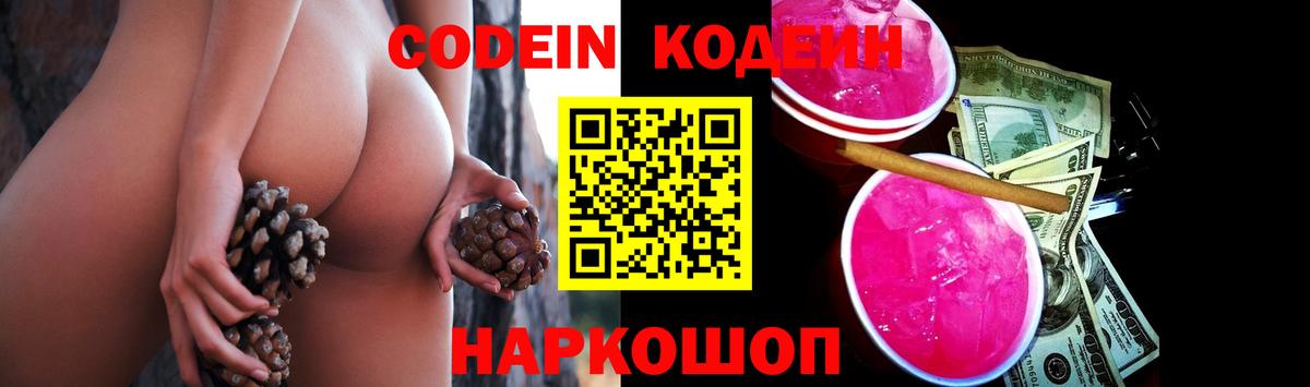 Codein Purple Drank  Codein Purple Drank  Вход с VPN  Ульяновск 