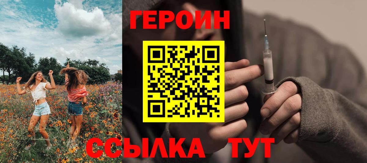 ГЕРОИН VHQ  Вход с VPN  ГЕРОИН  Ульяновск 